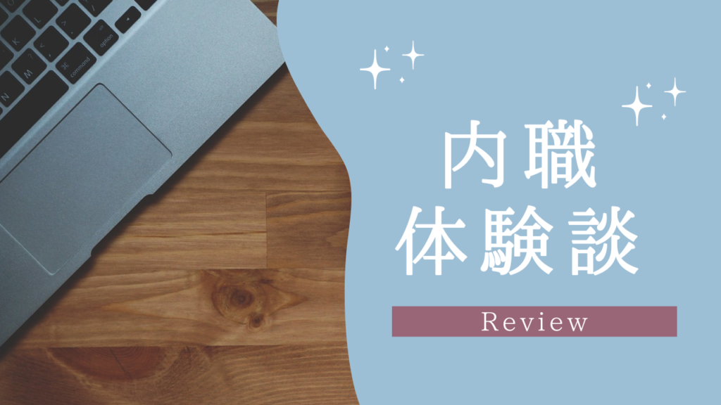 【内職体験談:パソコンを使った内職をしています】